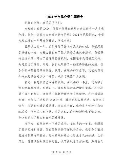2024年自我介绍主题班会