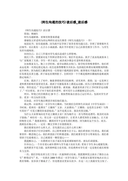(师生沟通的技巧)读后感_读后感.doc
