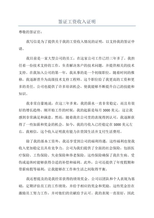 签证工资收入证明