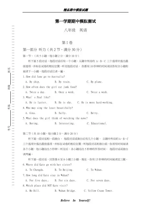 最新2018-2019学年浙江省杭州市初中八年级上册期中考试英语模拟试题及答案-精编试题