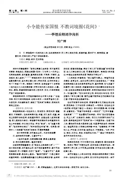 小令能传家国恨不教词境囿_花间_李煜后期词作浅析