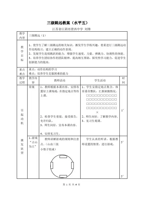 三级跳远
