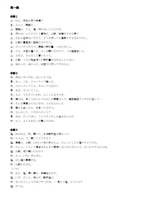 日本语听力第二版第二册1-19课