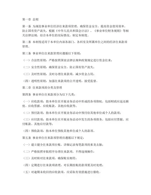 事业单位往来款管理制度