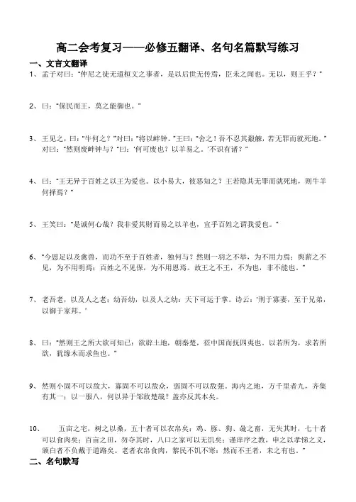 高中必修五名句翻译、背诵