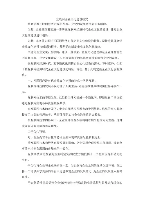 最新-互联网企业文化建设研究 精品