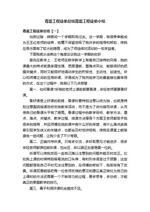 青蓝工程徒弟总结青蓝工程徒弟小结