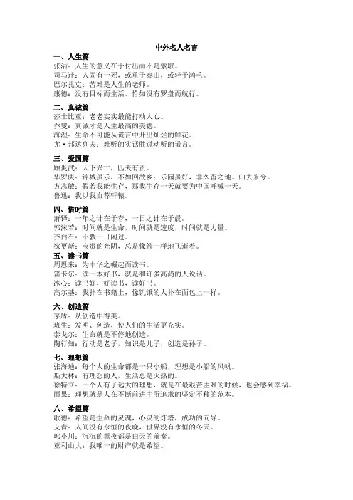 中外名人名言