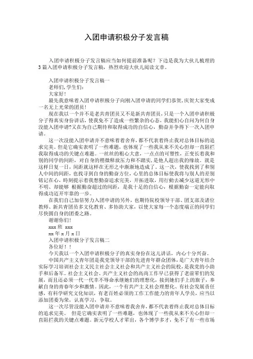 入团申请积极分子发言稿