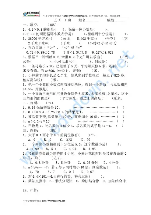 人教版小学数学五年级上学期期末练习题