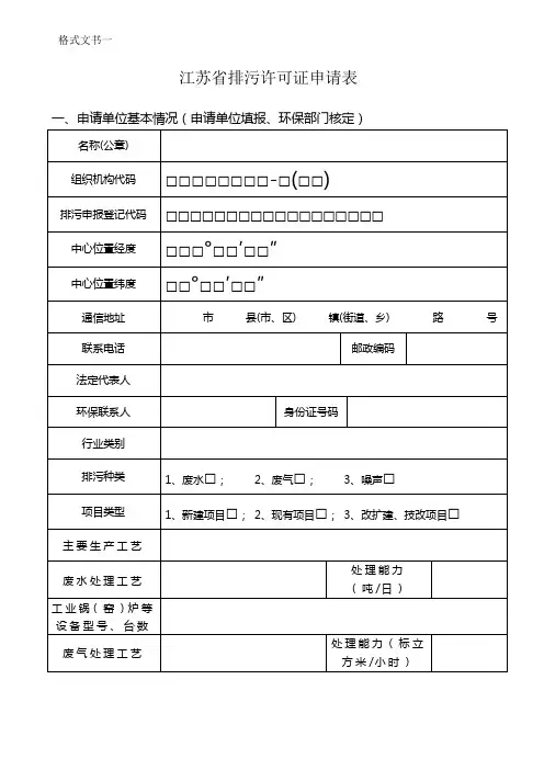 某省排污许可证申请表模板