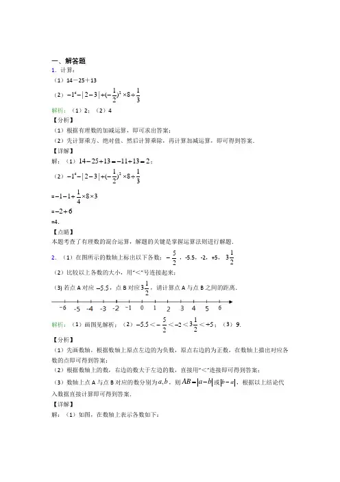黑龙江牡丹江市七年级数学上册第一单元《有理数》-解答题专项经典练习题(含解析)