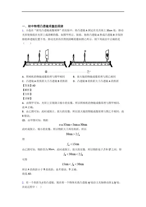 2020-2021 中考物理(凸透镜提高练习题)压轴题训练含答案