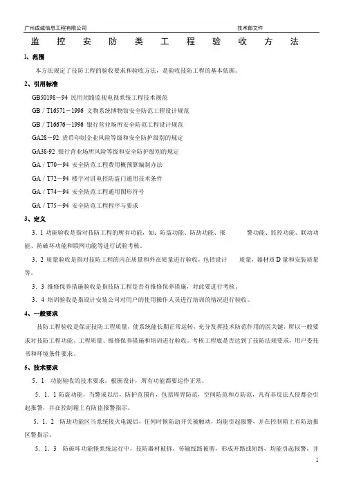 监控安防类工程验收方法