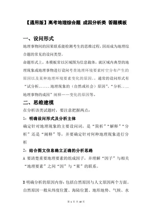 【通用版】高考地理综合题 成因分析类 答题模板(含练习题及答案)