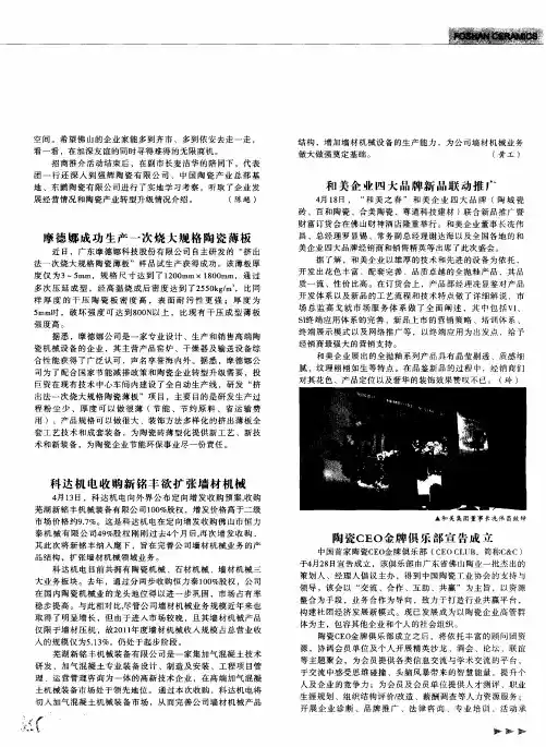 陶瓷CEO金牌俱乐部宣告成立