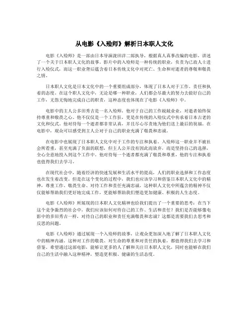 从电影《入殓师》解析日本职人文化