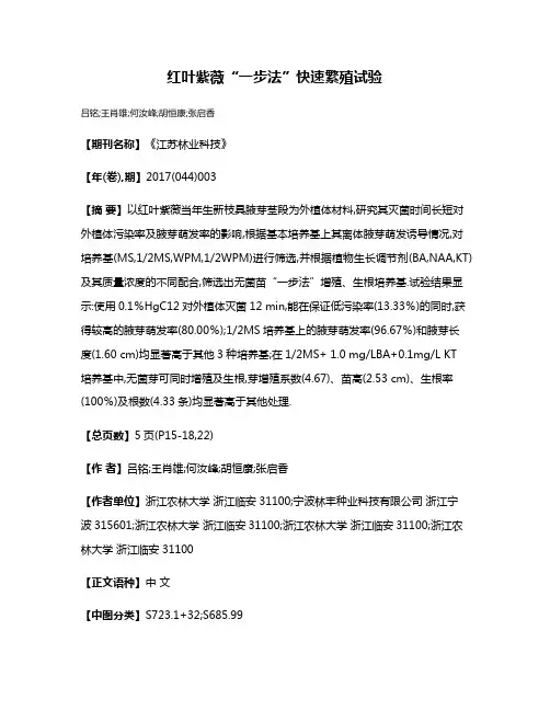 红叶紫薇“一步法”快速繁殖试验