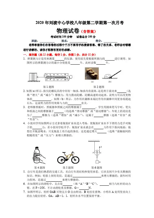 2020年八年级第二学期第一次月考物理(含答案)