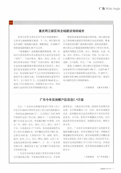 重庆两江新区将全域建设海绵城市