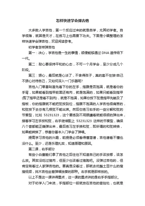 怎样快速学会弹吉他