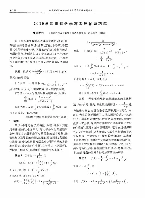 2010年四川省数学高考压轴题巧解