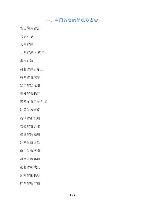 省份简称、省会及名字顺口溜