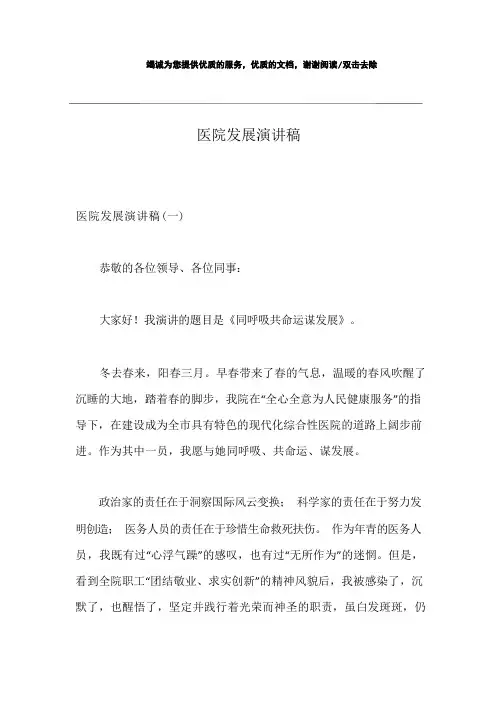 医院发展演讲稿