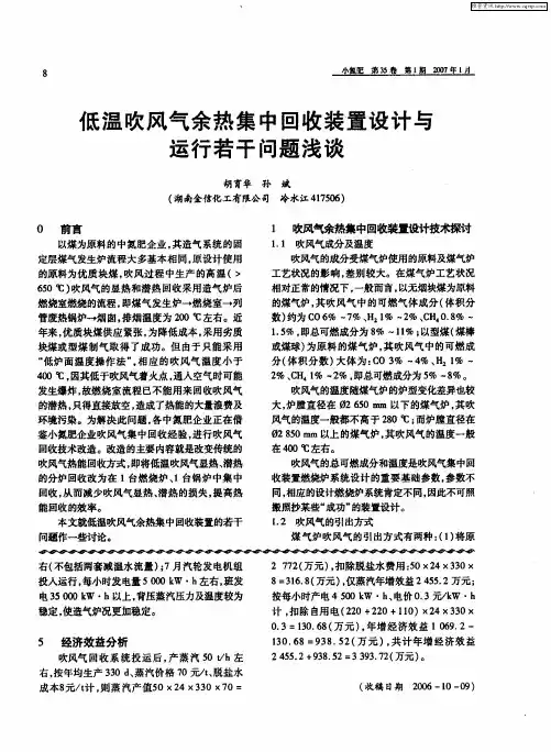 低温吹风气余热集中回收装置设计与运行若干问题浅谈