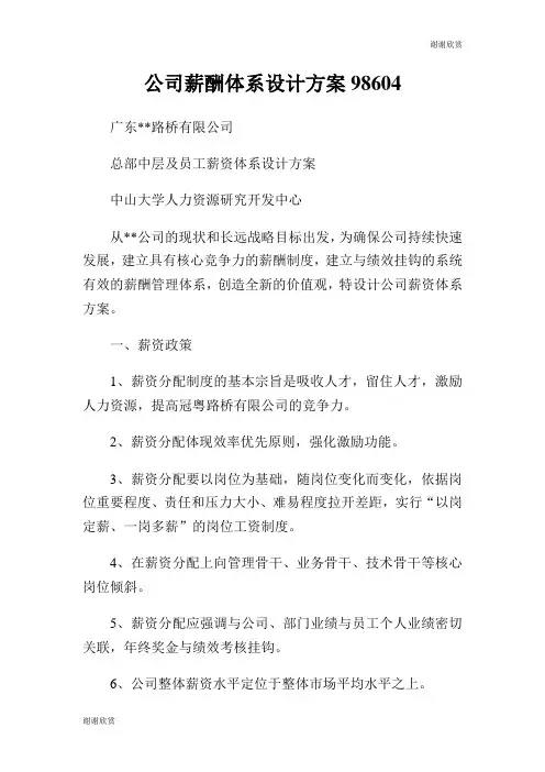 公司薪酬体系设计制度.doc