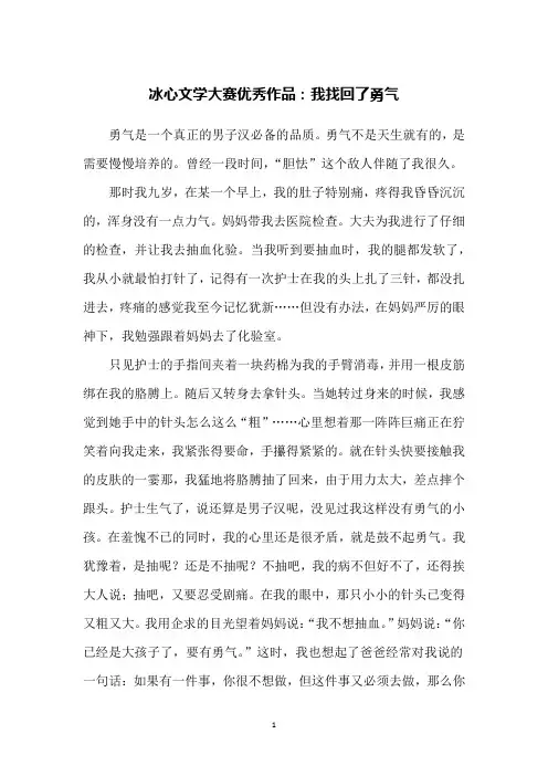 冰心文学大赛优秀作品：我找回了勇气