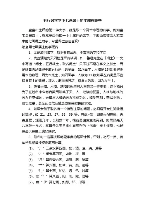 五行名字学中七画属土的字都有哪些