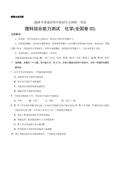 2019年全国III-I-II卷高考化学试题及答案解析