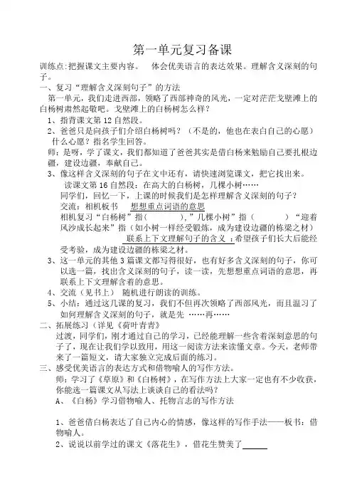 人教版小学五年级语文下册第一单元复习课教案