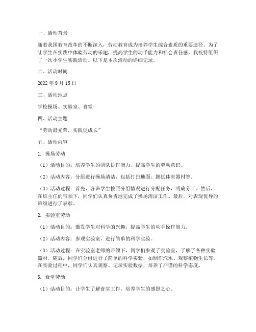 小学生实践活动劳动记录