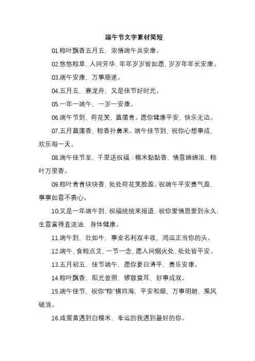 端午节文字素材简短