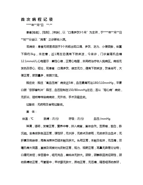 中医电子病历模板