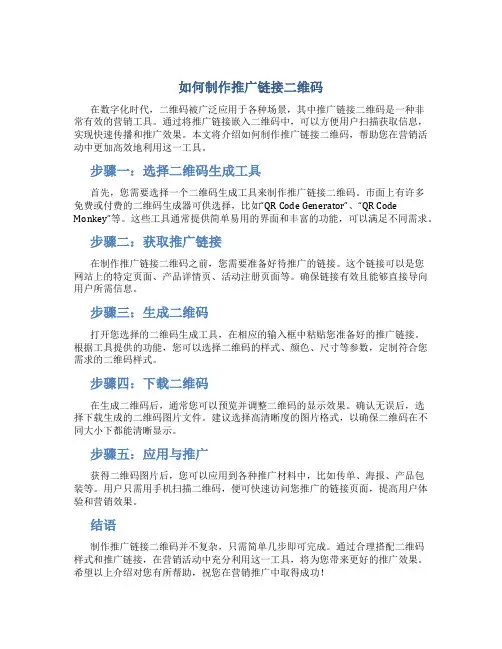 如何制作推广链接二维码