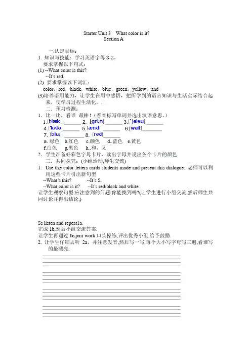 《Starter-Unit3-What-color-is-it》教案