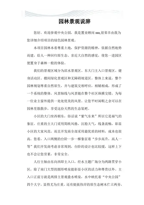 园林景观说辞[精品文档]
