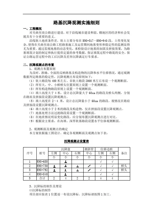 路基沉降观测实施细则