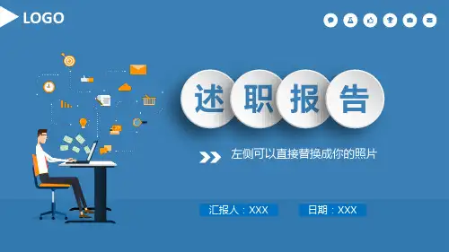 述职报告工作总结PPT模版
