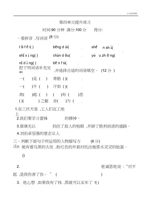 部编版语文五年级下册第四单元测试卷(含答案)