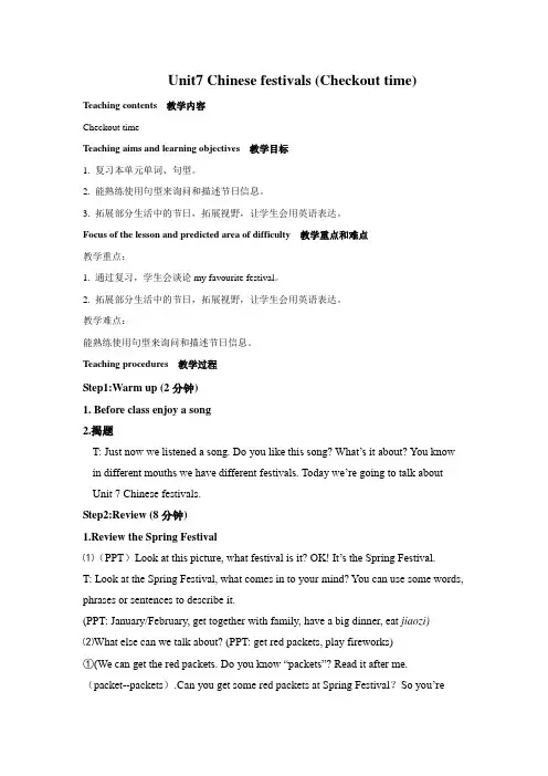 最新版本五年级英语下册教案-Unit7 Chinese festivals Checkout time 译林版(三起