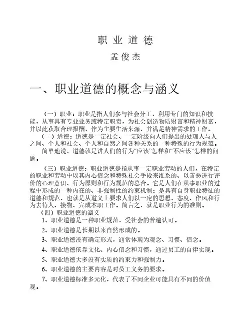 职业道德