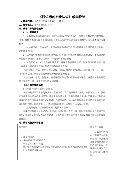 四边形的初步认识