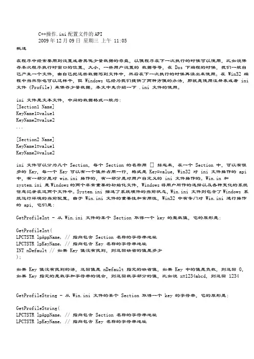 ini配置文件