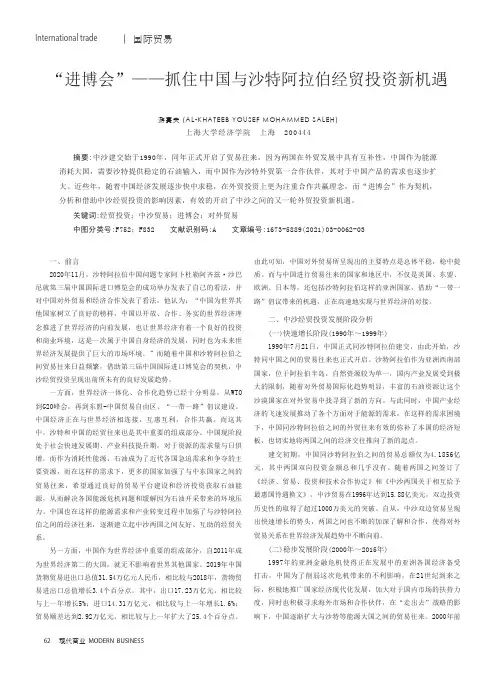 “进博会”——抓住中国与沙特阿拉伯经贸投资新机遇