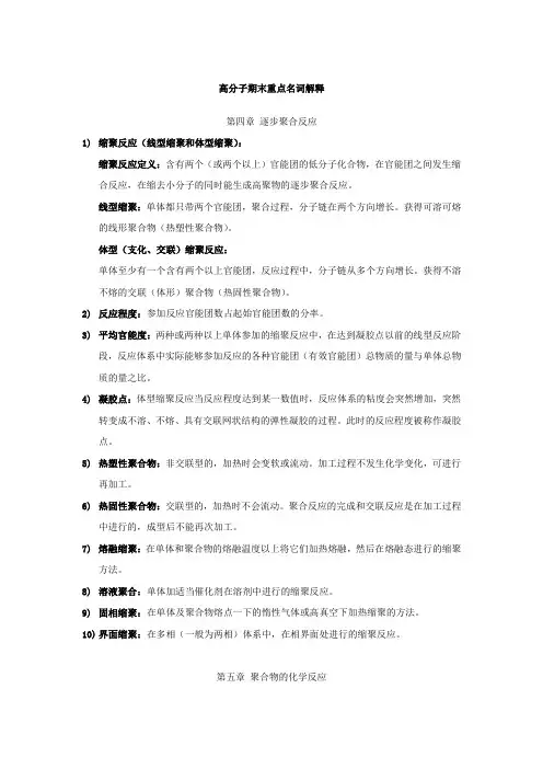 高分子化学期末重点名词解释