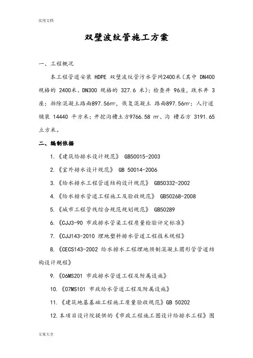 双壁波纹管施工方案设计